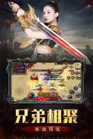 传奇六职业截图