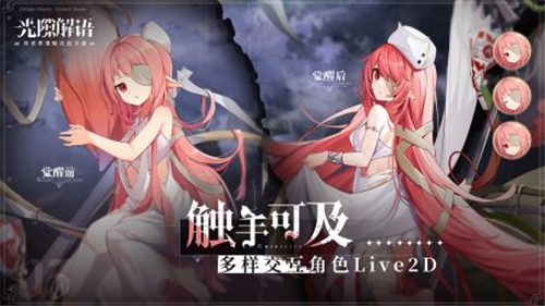 光隙解语海外版截图