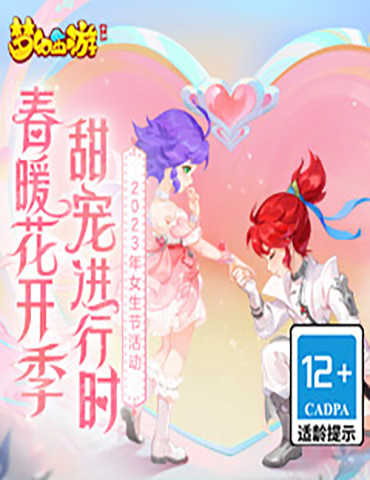 珍爱之心永留存，《梦幻西游》手游第一期“珍爱照影”活动火热开启！