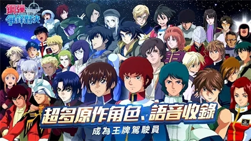 敢达争锋对决台服截图