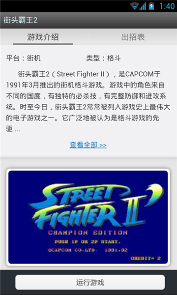 街头霸王2新版游戏截图