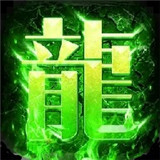 烽火龙城满V版