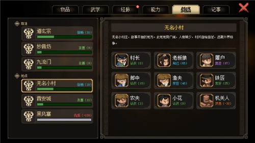 大侠立志传游戏截图
