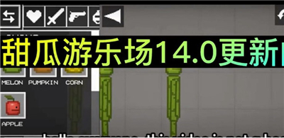 甜瓜游乐场汉化版
