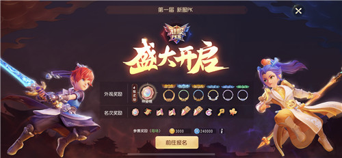 《梦幻西游三维版》喜迎首届新服pk赛！多重更新玩不停！
