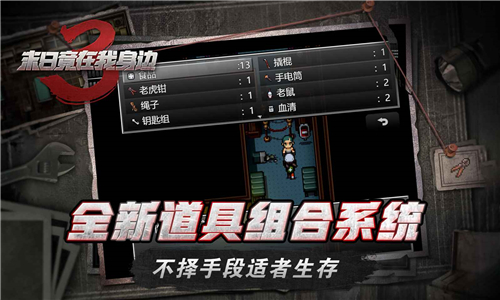 末日竟在我身边3截图