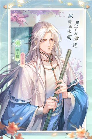 花间绘君颜公测版