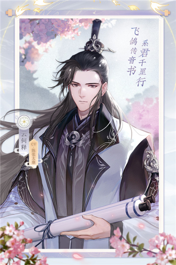 花间绘君颜公测版截图