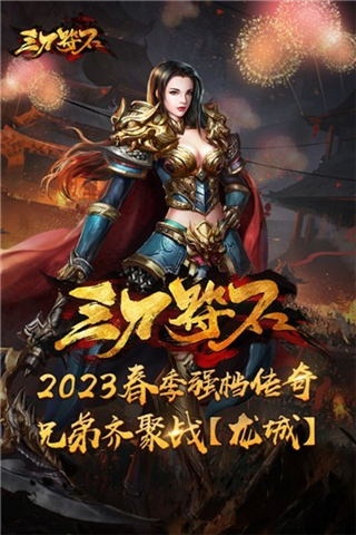 三刀符石传奇