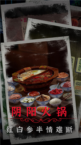 阴阳锅2游戏