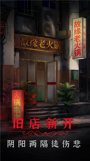 阴阳锅2游戏截图