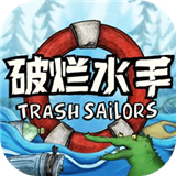 破烂水手
