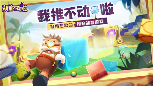 我推不动啦截图