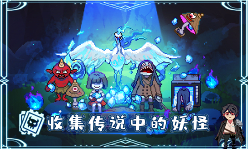 我和妖怪的奇幻冒险截图