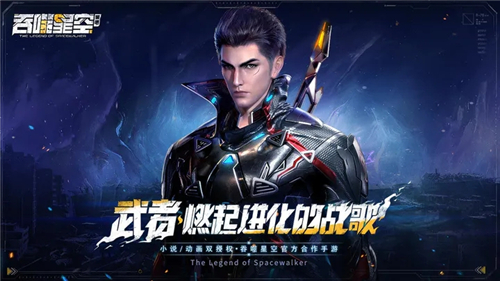 吞噬星空黎明手游截图