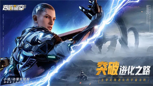 吞噬星空黎明手游截图
