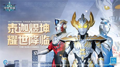 奥特曼传奇英雄2新版