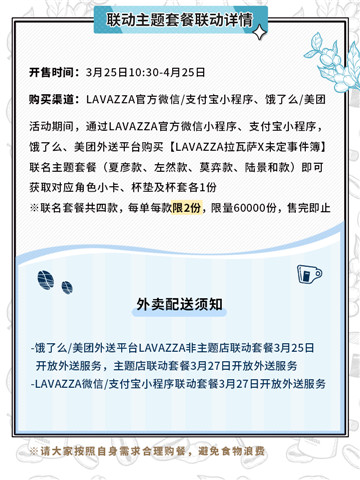 《未定事件簿》x Lavazza联动开启！浓醇此刻，“啡”你不可