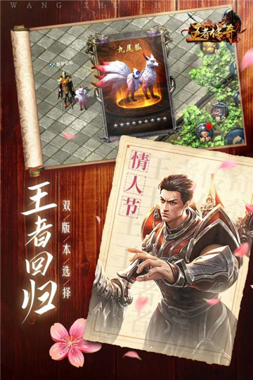 王者传奇回归版截图