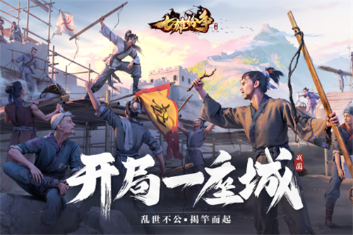 七雄纷争截图