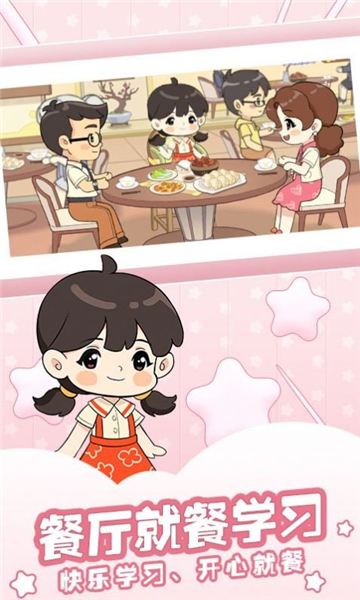 星星生活乐园截图