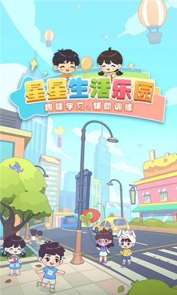 星星生活乐园截图