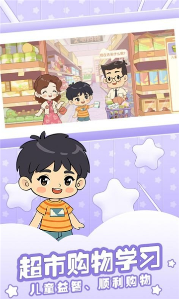 星星生活乐园截图