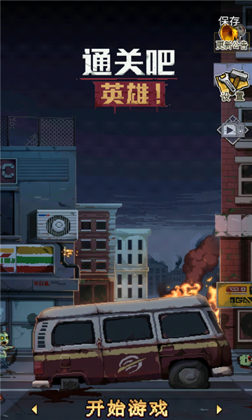 通关吧英雄游戏截图