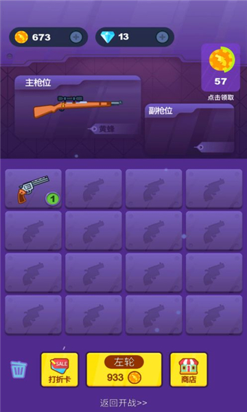 枪王之神射手截图
