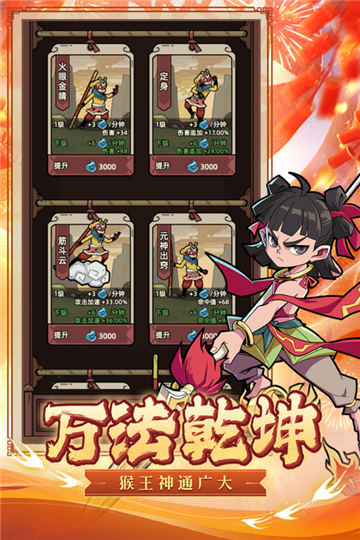 大闹天宫之猴王归来九游版截图