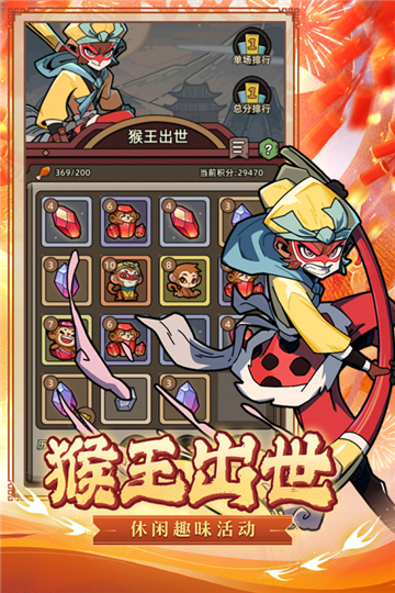 大闹天宫之猴王归来九游版截图