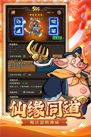 大闹天宫之猴王归来九游版截图