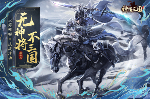 神将三国截图
