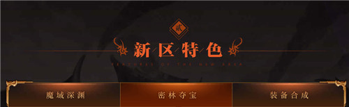 《传奇归来》“新归来24区”3.31邀你扬帆远征！预注册现已火爆开放！