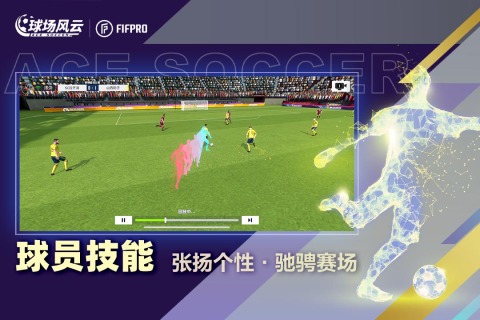 球场风云九游版截图