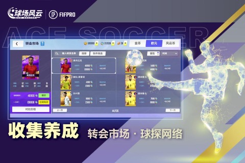 球场风云九游版截图