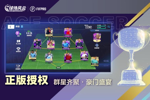 球场风云九游版截图