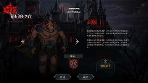 魔堡最后的仪式截图