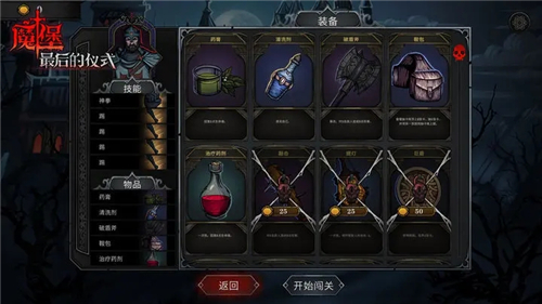 魔堡最后的仪式截图