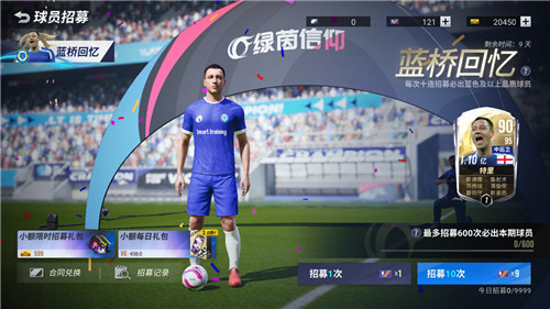 特里限时招募开启！《绿茵信仰》本周情报站新鲜出炉！
