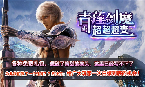 青莲剑魔超超超变截图