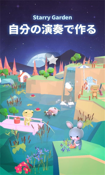 星光庭院新版截图