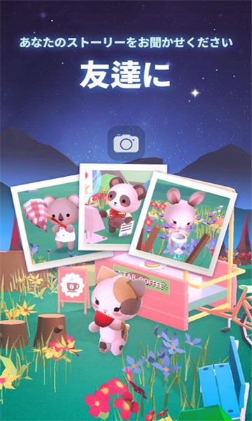 星光庭院新版截图