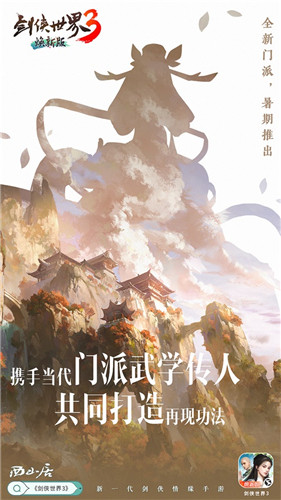 智能AI+云养宠？《剑侠世界3》愚人节研发爆料公开