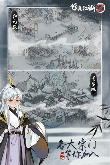 修真江湖2文字修仙截图