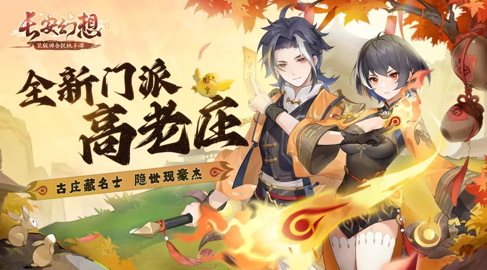 非遗土楼现身《长安幻想》，「将进酒」新门派资料片邀您一探究竟