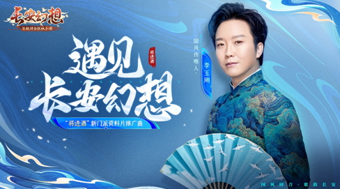 非遗土楼现身《长安幻想》，「将进酒」新门派资料片邀您一探究竟