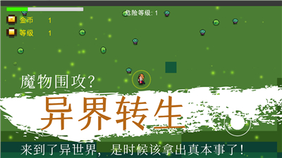 异界重生像素版