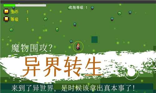 异界重生像素版截图