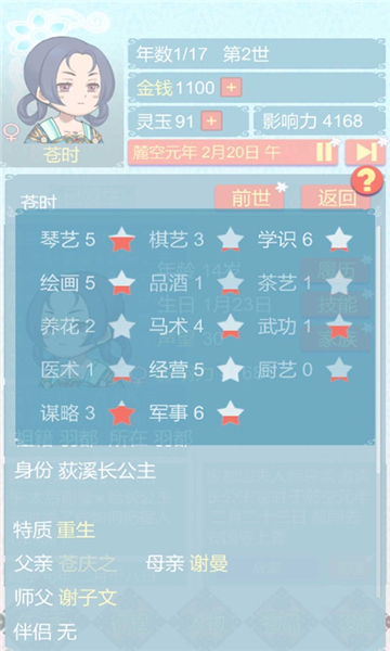 重生长公主的日常1.03截图